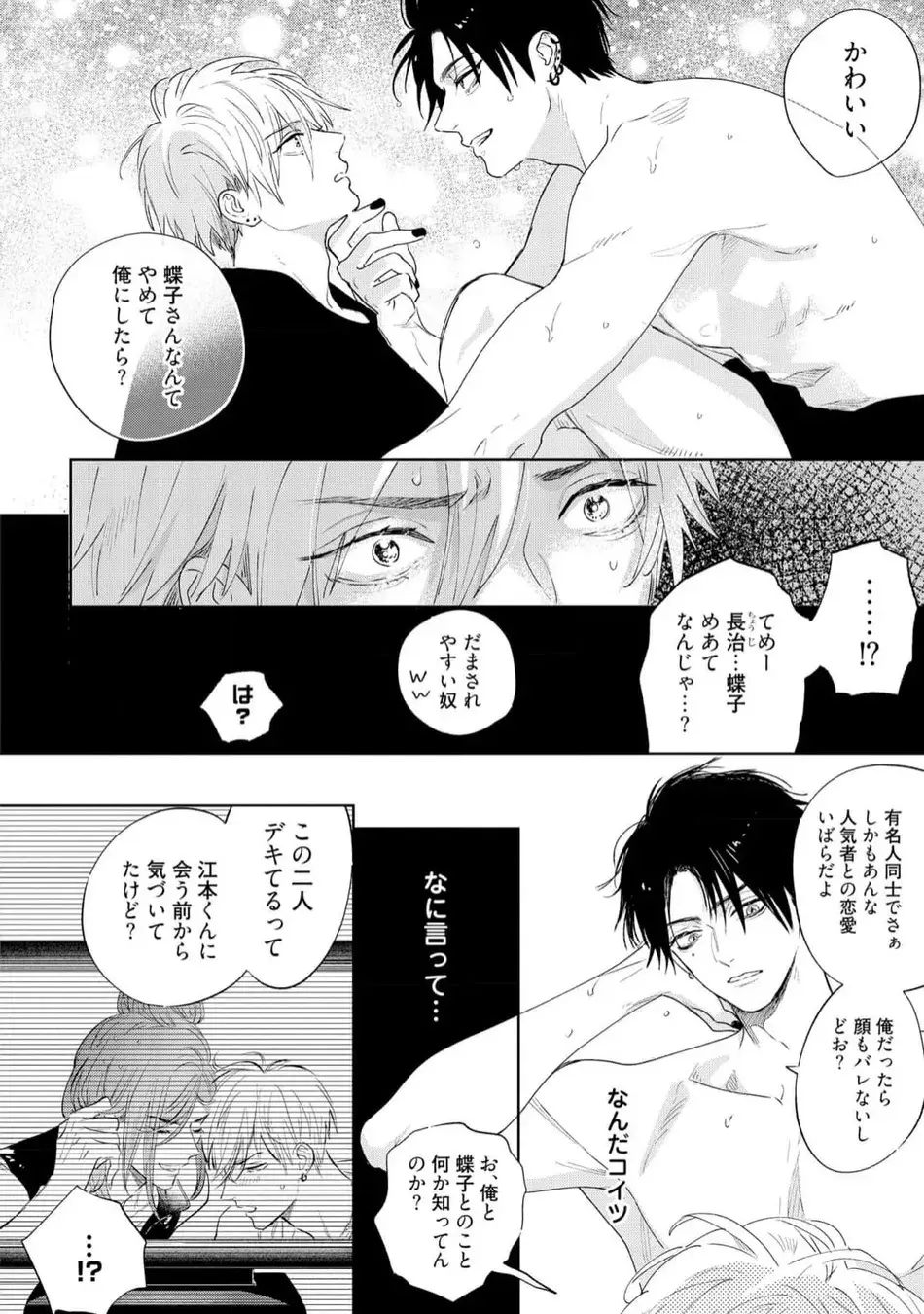 ロストバージン how to sex 下 Page.68