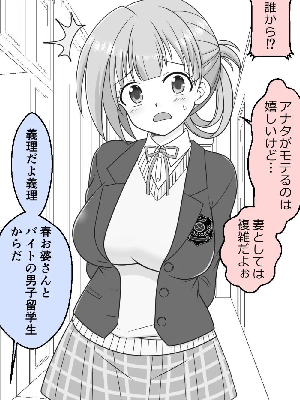 幼な妻JKちゃんの新婚だいあり～ Page.52