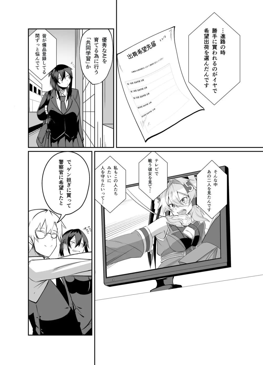 警察アンドロイドが潜入する漫画 Page.12