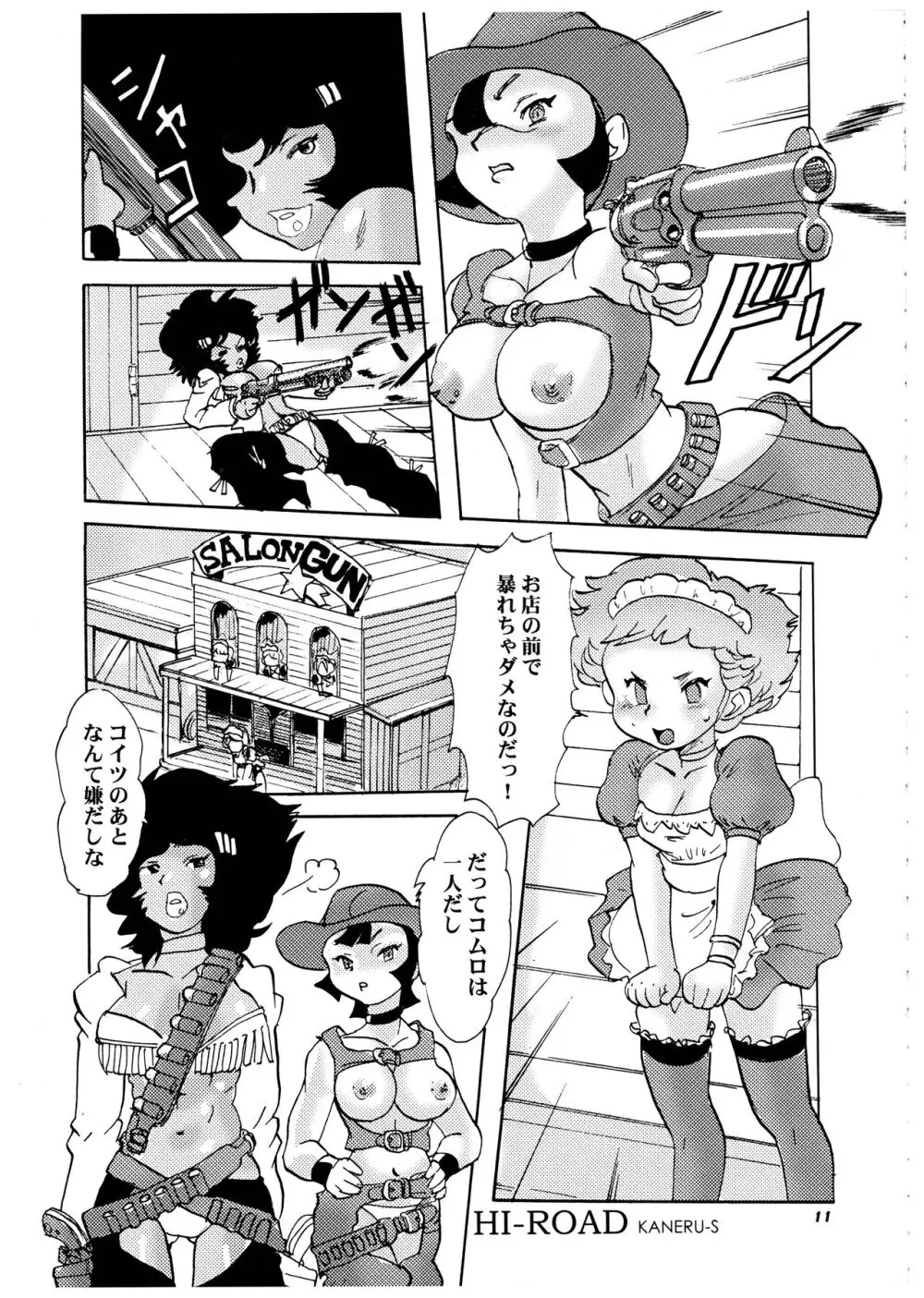 桃庵 Volume 18 Page.11