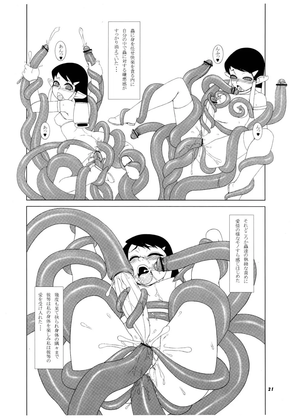 桃庵 Volume 18 Page.21