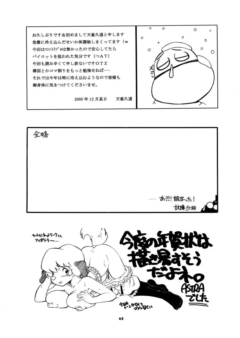 桃庵 Volume 18 Page.46