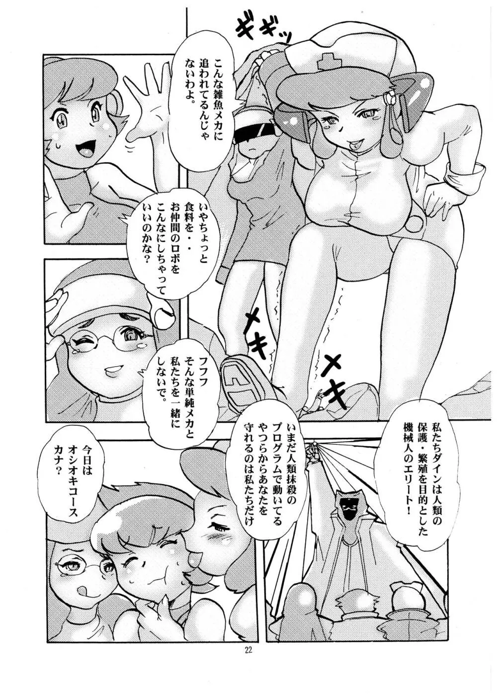 桃庵 Volume 20 Page.22