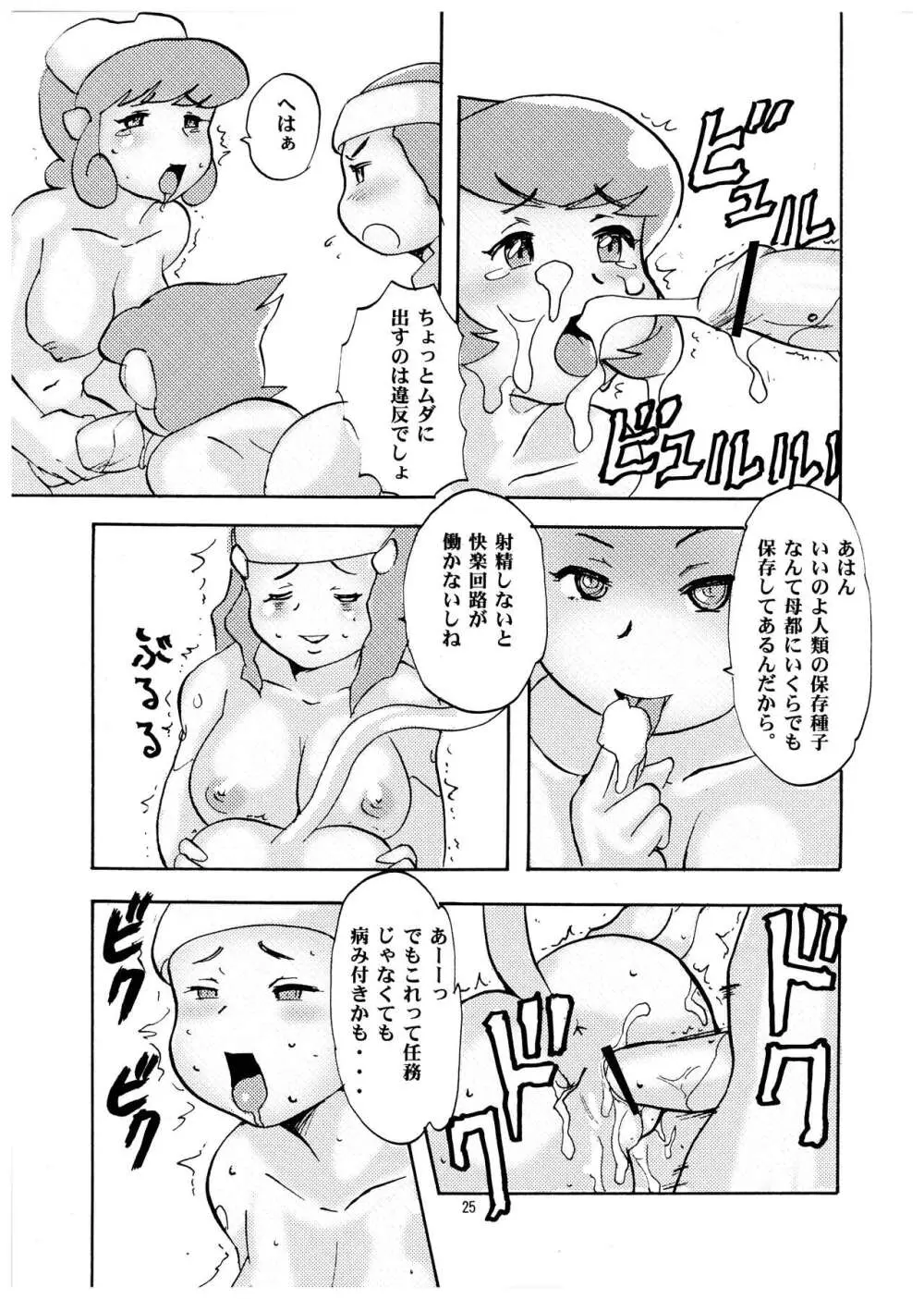 桃庵 Volume 20 Page.25