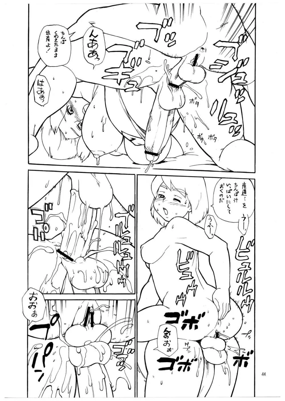 桃庵 Volume 20 Page.44