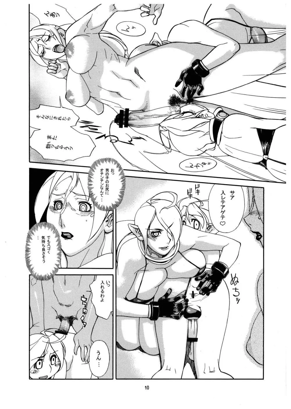 桃庵 Volume 22 Page.10