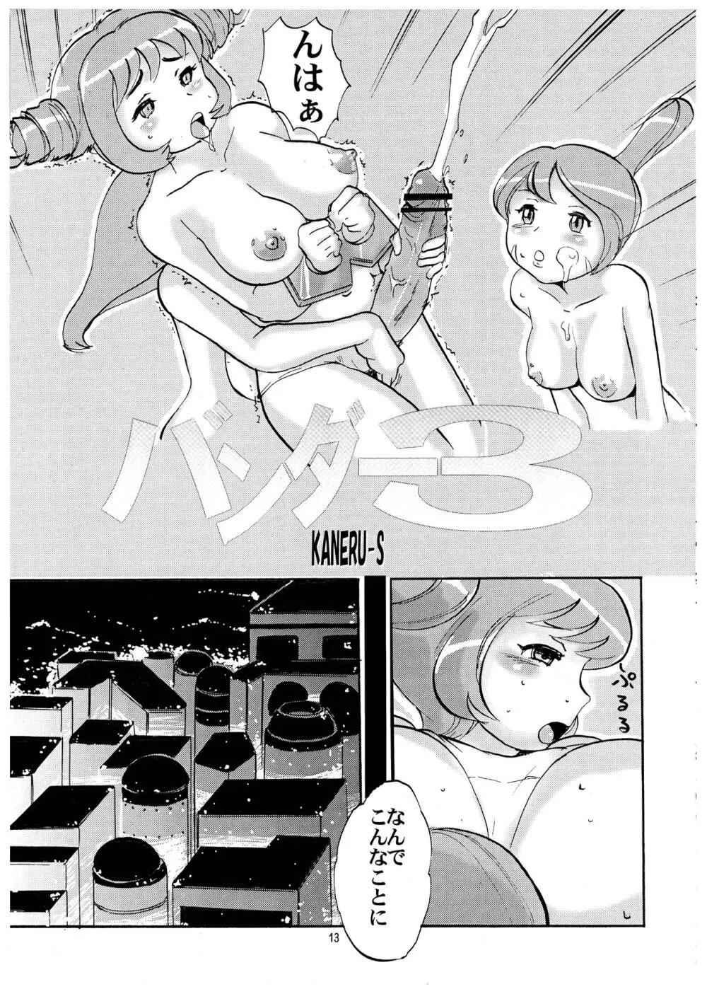 桃庵 Volume 22 Page.13