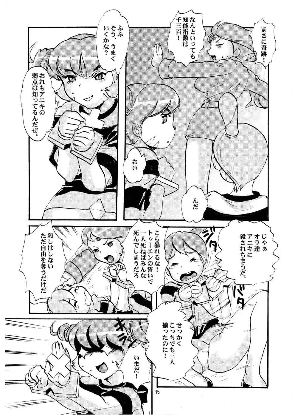 桃庵 Volume 22 Page.15