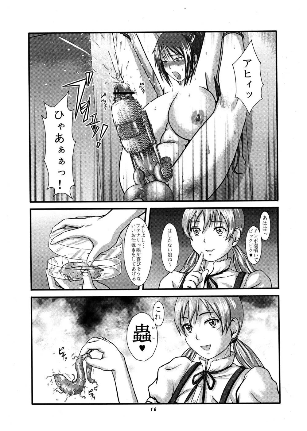 桃庵 Volume 23 Page.16