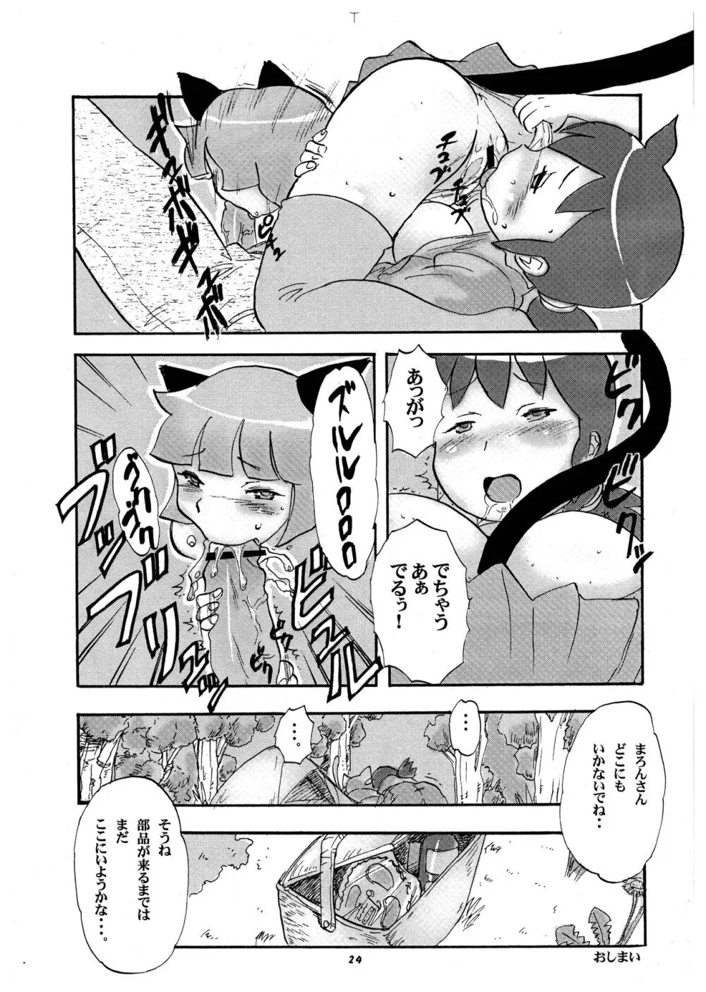 桃庵 Volume 23 Page.24