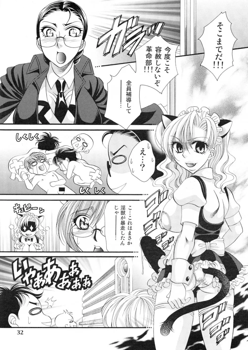 ふたなりM女教師～高城美保～ 4 Page.32