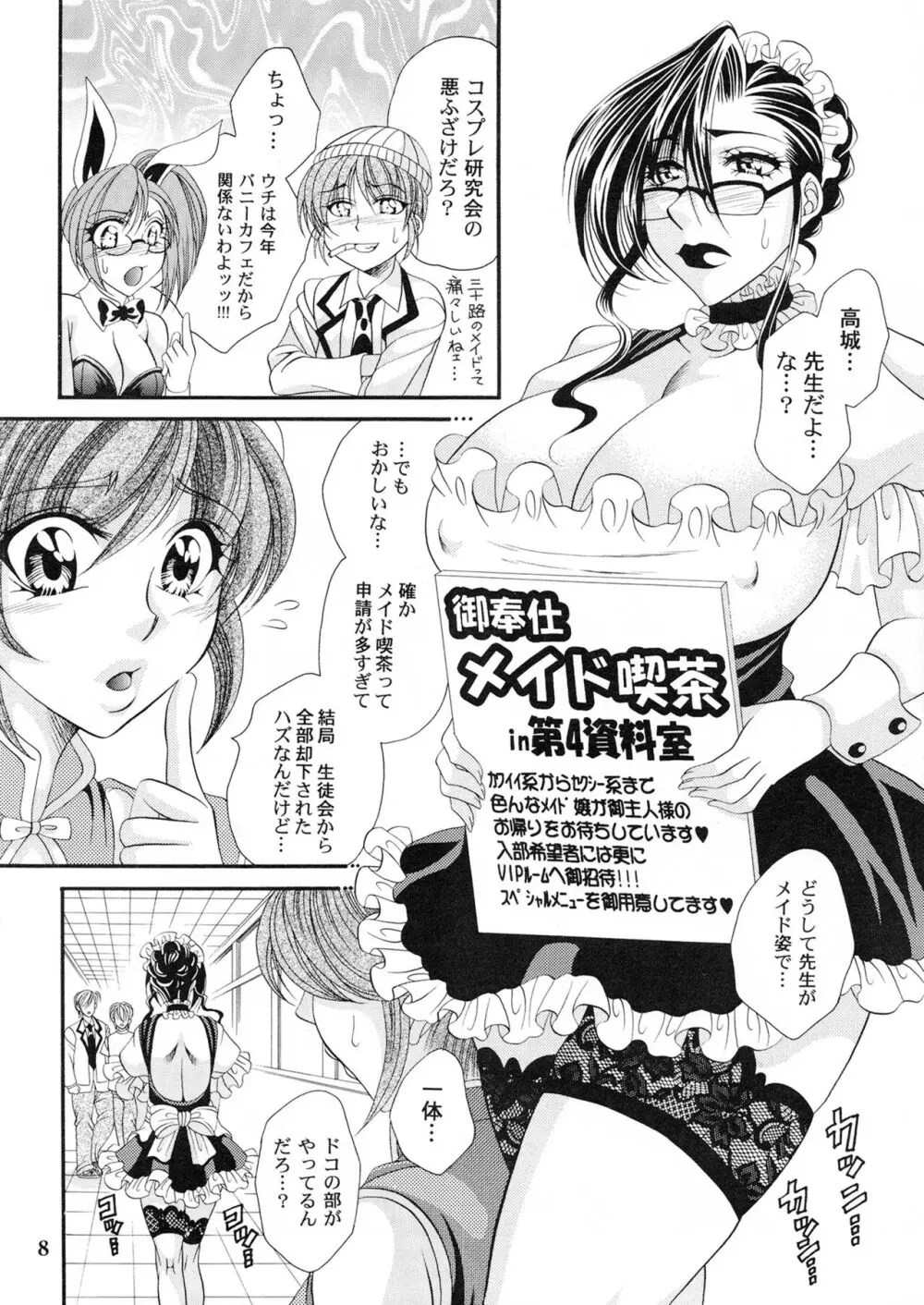 ふたなりM女教師～高城美保～ 4 Page.8