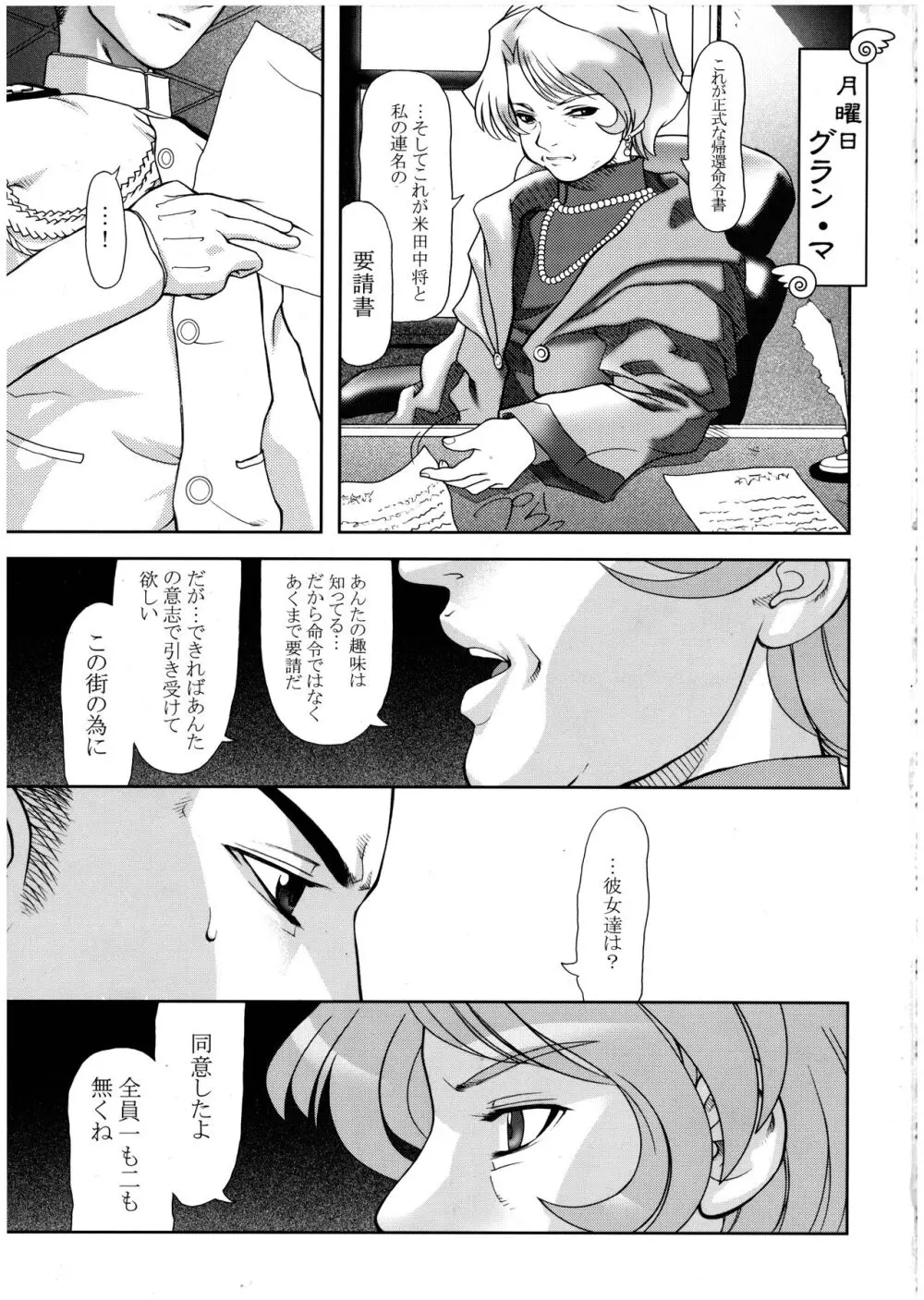 桜 PIPER Page.5