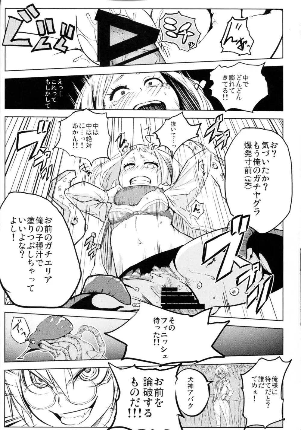 されどうららかに！怒りのガチマッチ Page.14