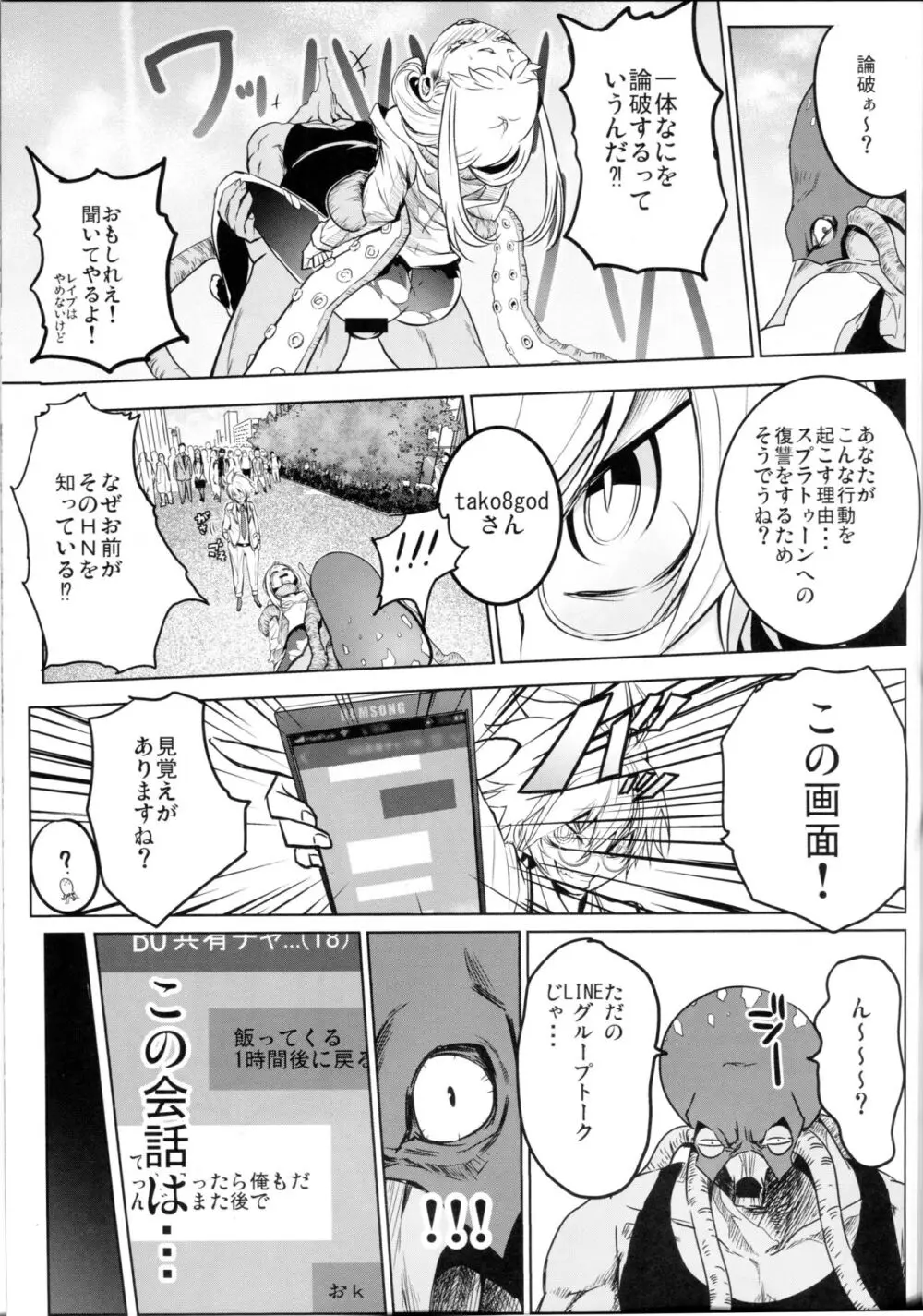 されどうららかに！怒りのガチマッチ Page.15