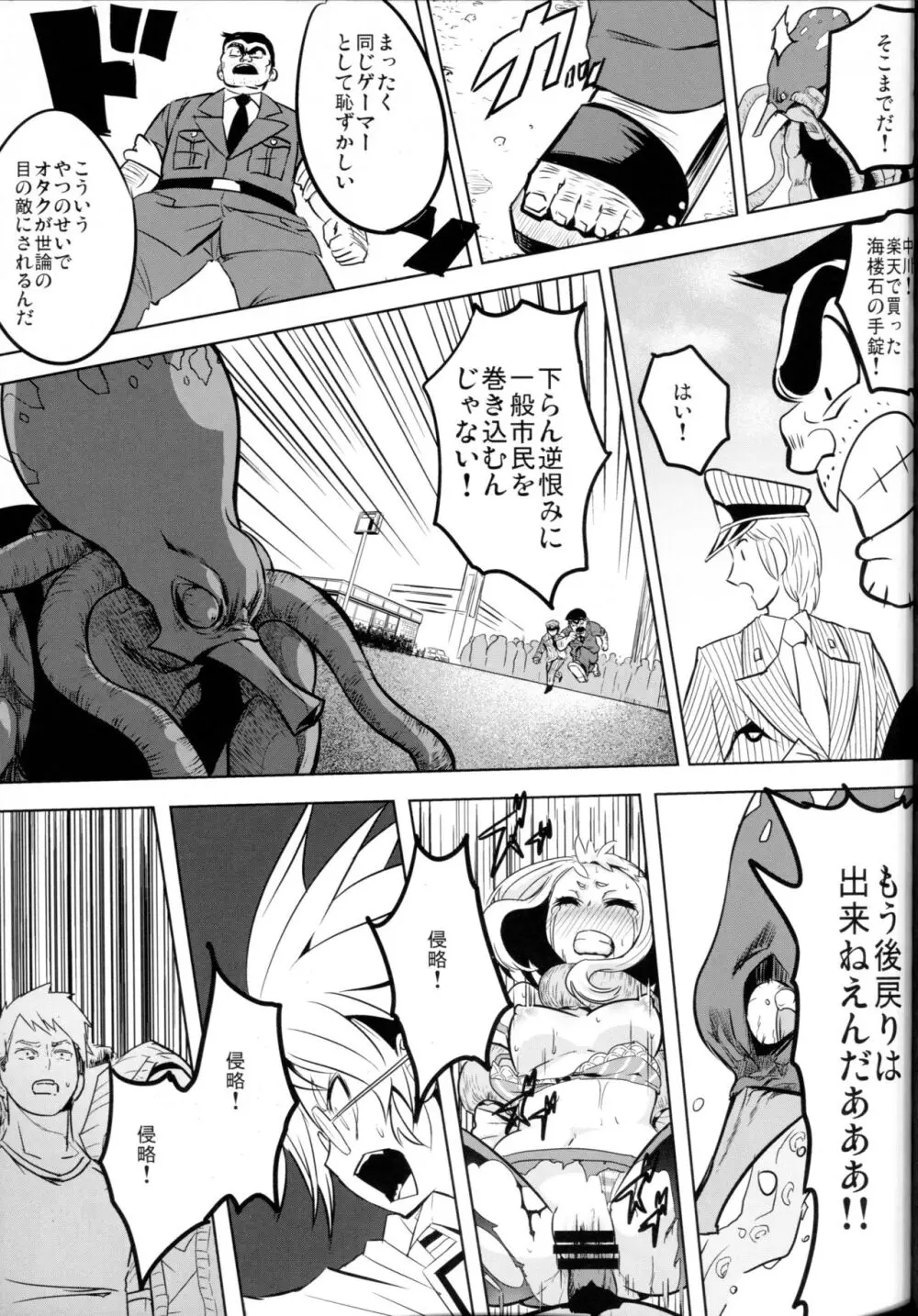 されどうららかに！怒りのガチマッチ Page.19