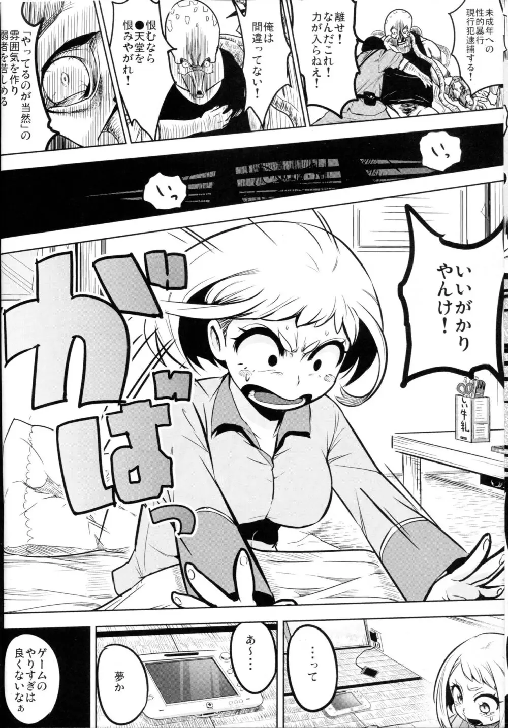 されどうららかに！怒りのガチマッチ Page.21