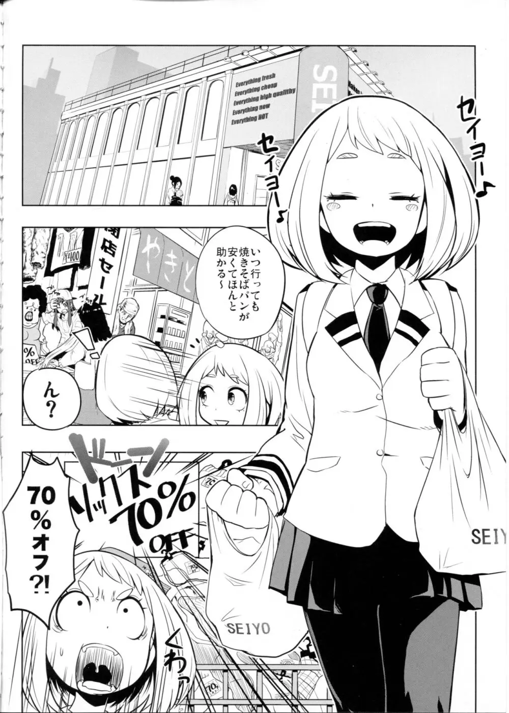 されどうららかに！怒りのガチマッチ Page.3