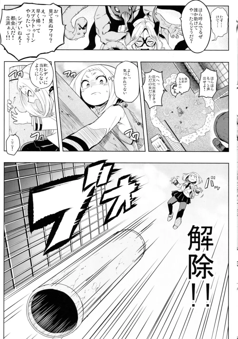 されどうららかに！怒りのガチマッチ Page.6