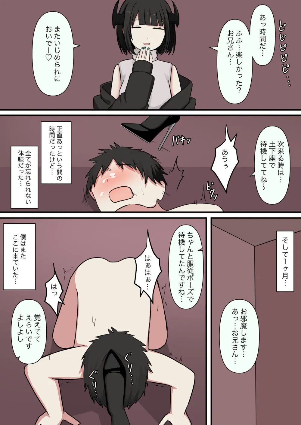 M性感の小悪魔 Page.16