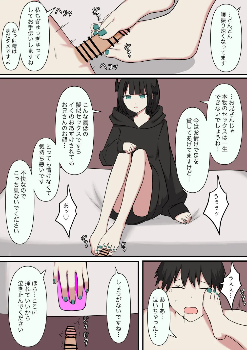 M性感の小悪魔 Page.20