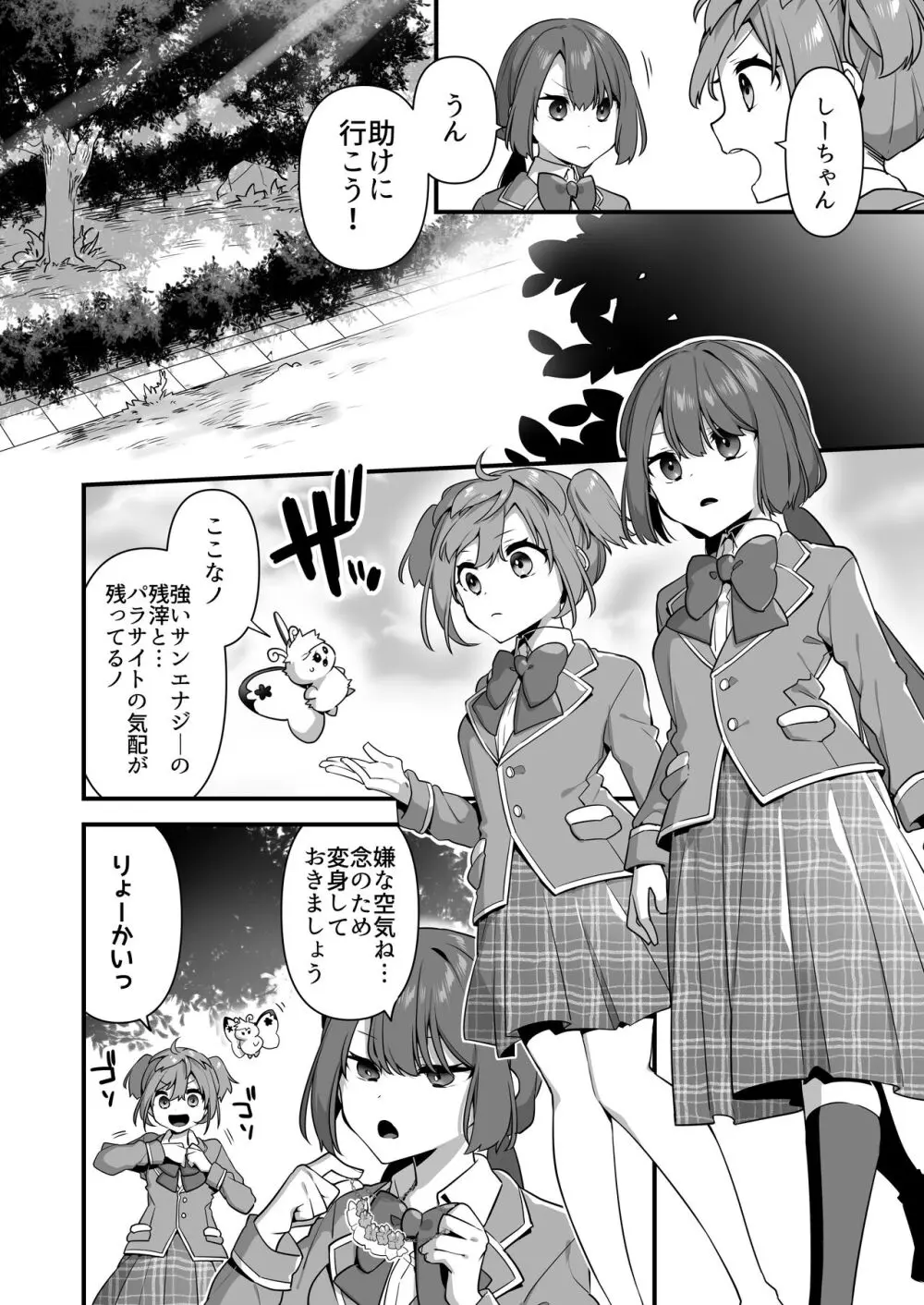 悪の手先になったので。～魔法少女を凌辱します～2 Page.10