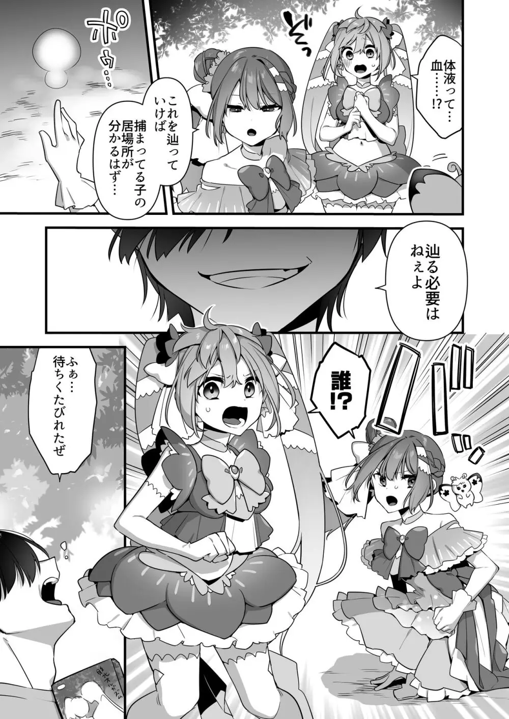 悪の手先になったので。～魔法少女を凌辱します～2 Page.15