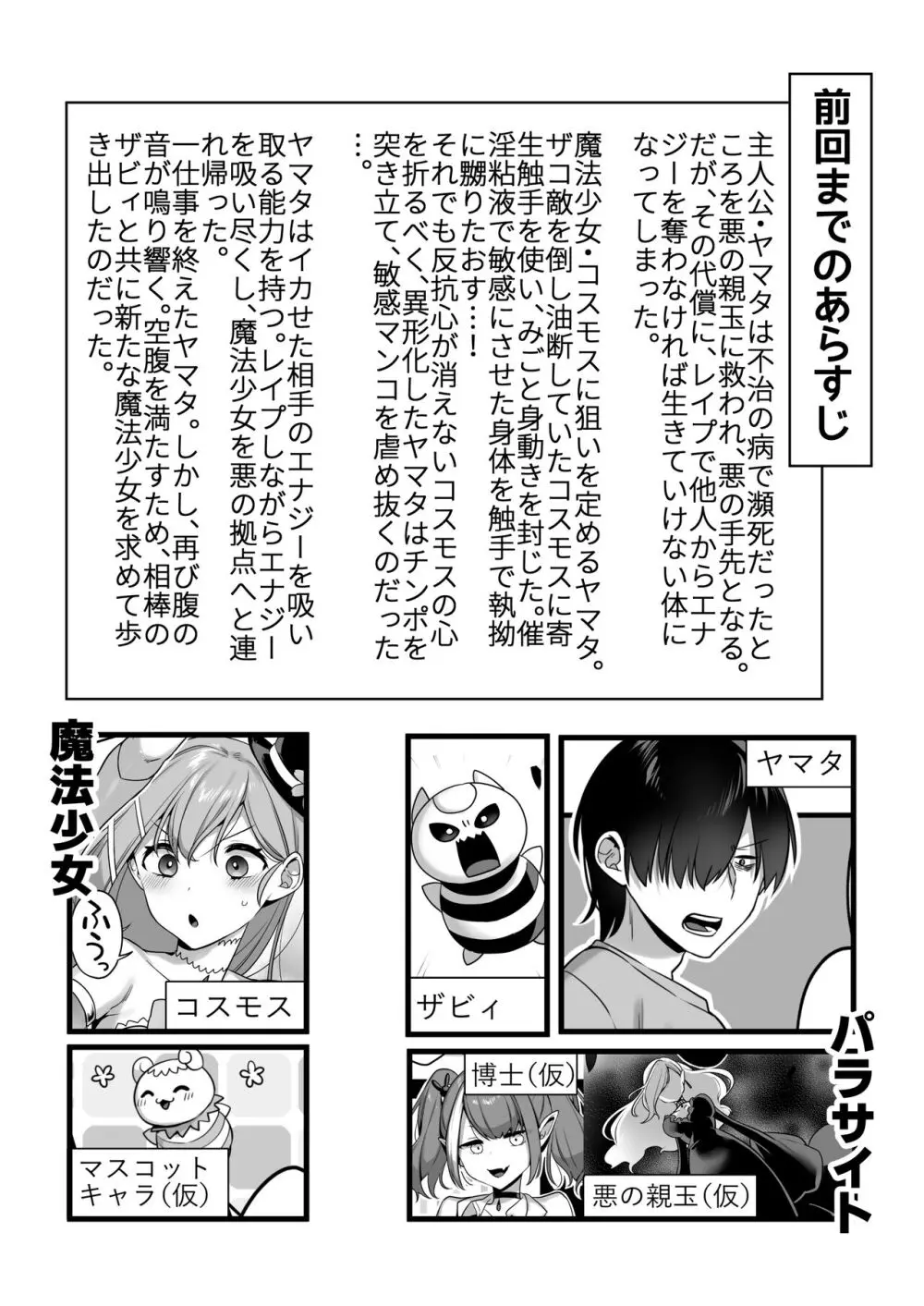 悪の手先になったので。～魔法少女を凌辱します～2 Page.2