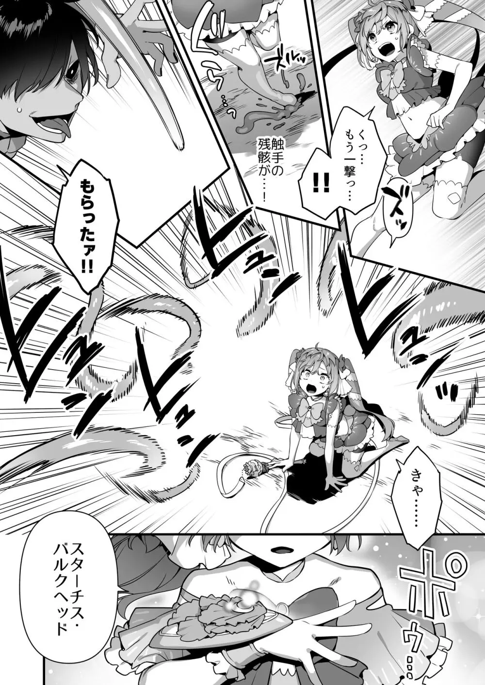 悪の手先になったので。～魔法少女を凌辱します～2 Page.20