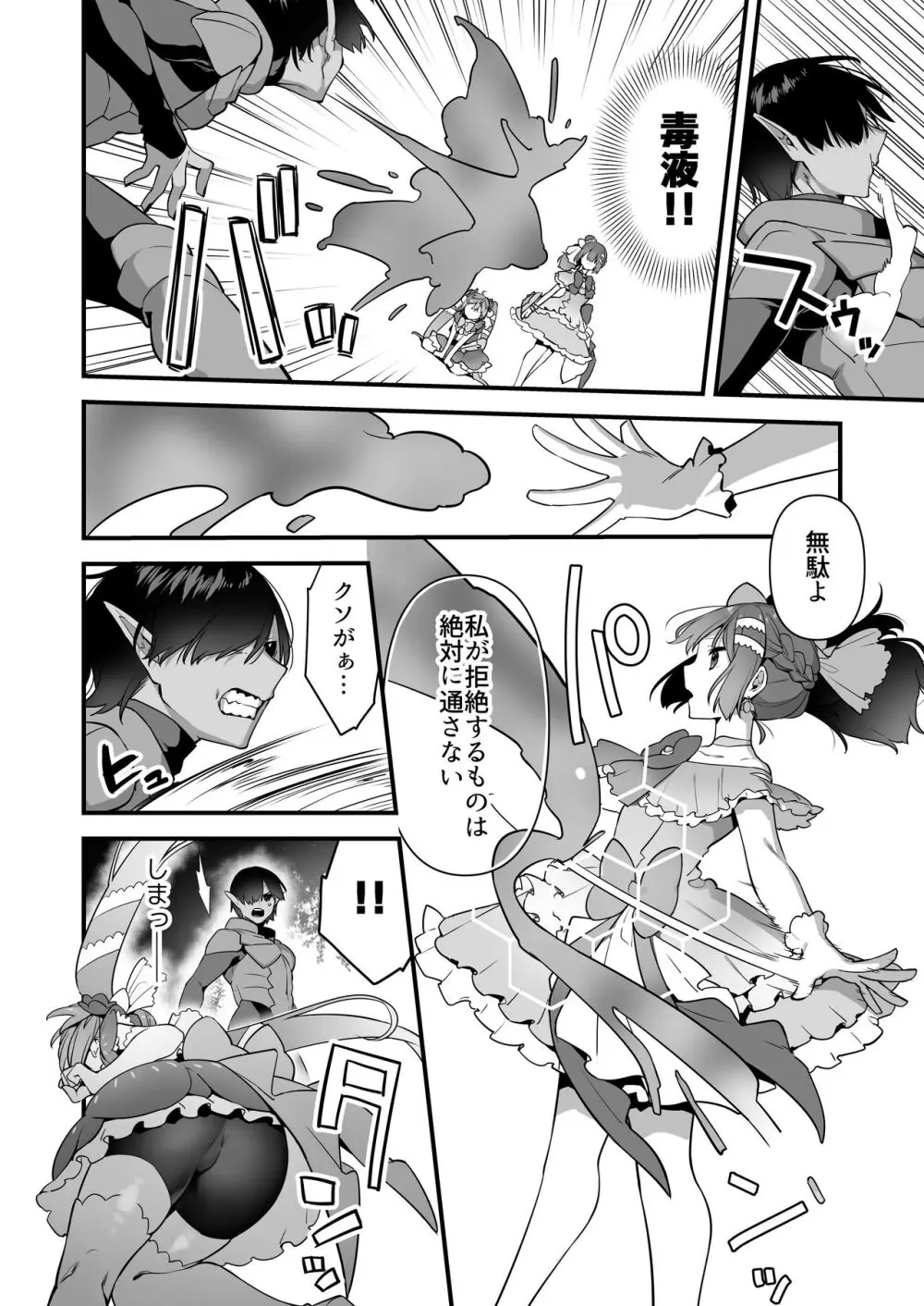 悪の手先になったので。～魔法少女を凌辱します～2 Page.22