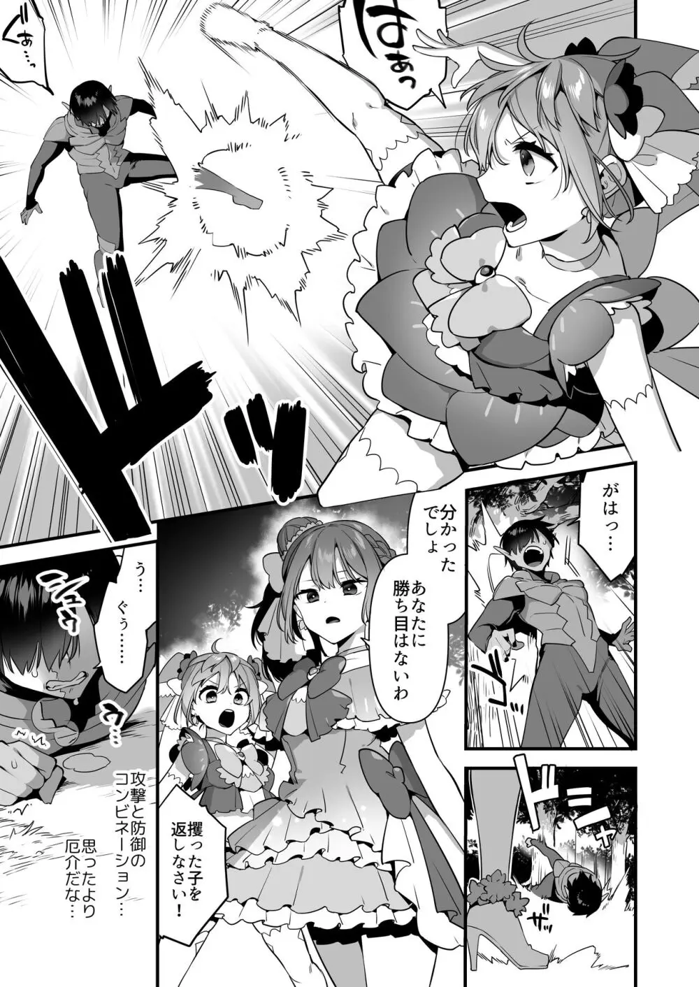 悪の手先になったので。～魔法少女を凌辱します～2 Page.23