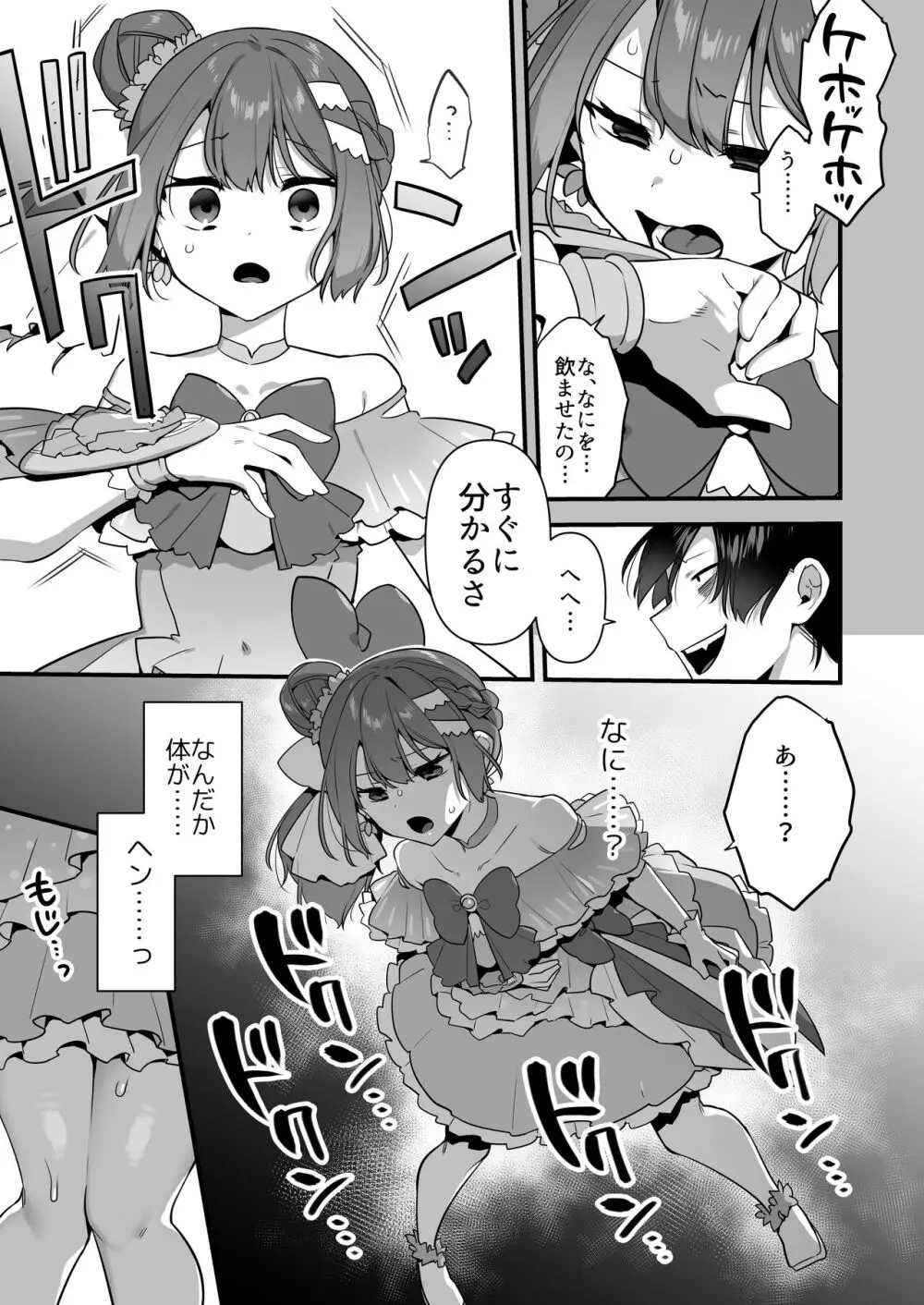 悪の手先になったので。～魔法少女を凌辱します～2 Page.29