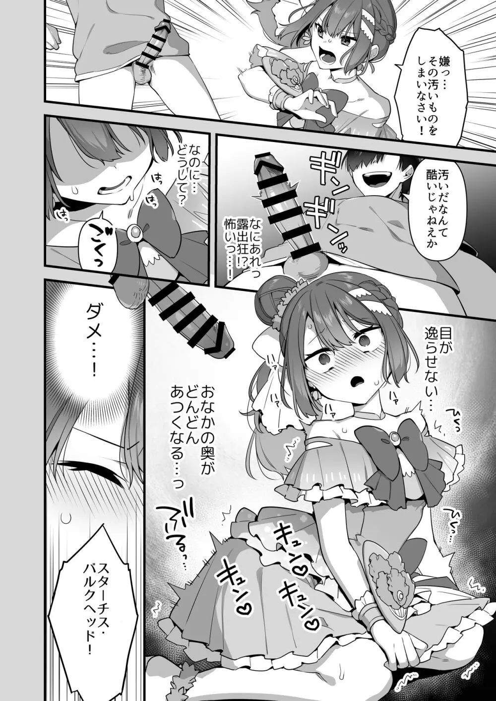 悪の手先になったので。～魔法少女を凌辱します～2 Page.32