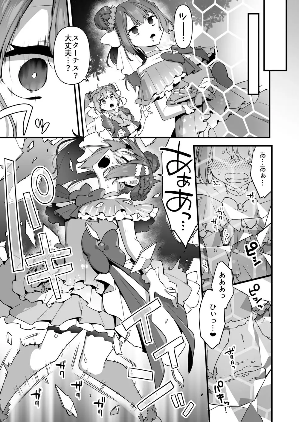 悪の手先になったので。～魔法少女を凌辱します～2 Page.53