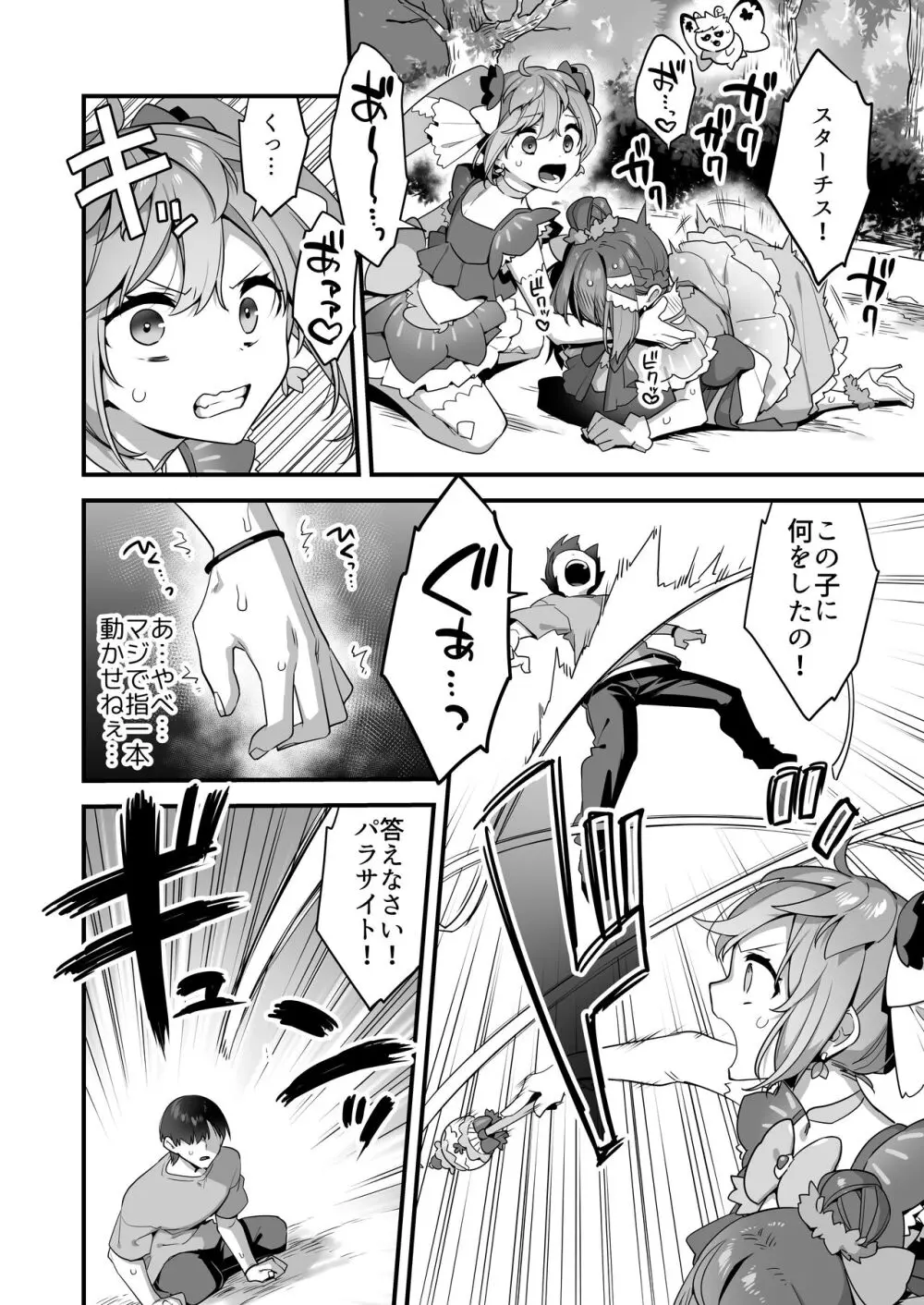 悪の手先になったので。～魔法少女を凌辱します～2 Page.54