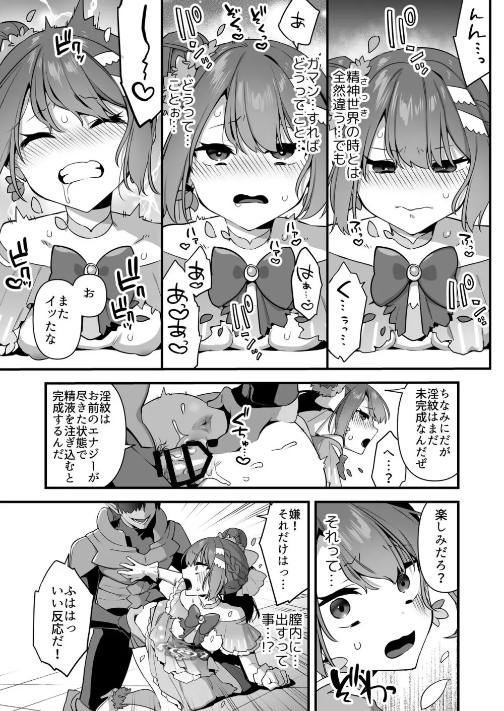 悪の手先になったので。～魔法少女を凌辱します～2 Page.67