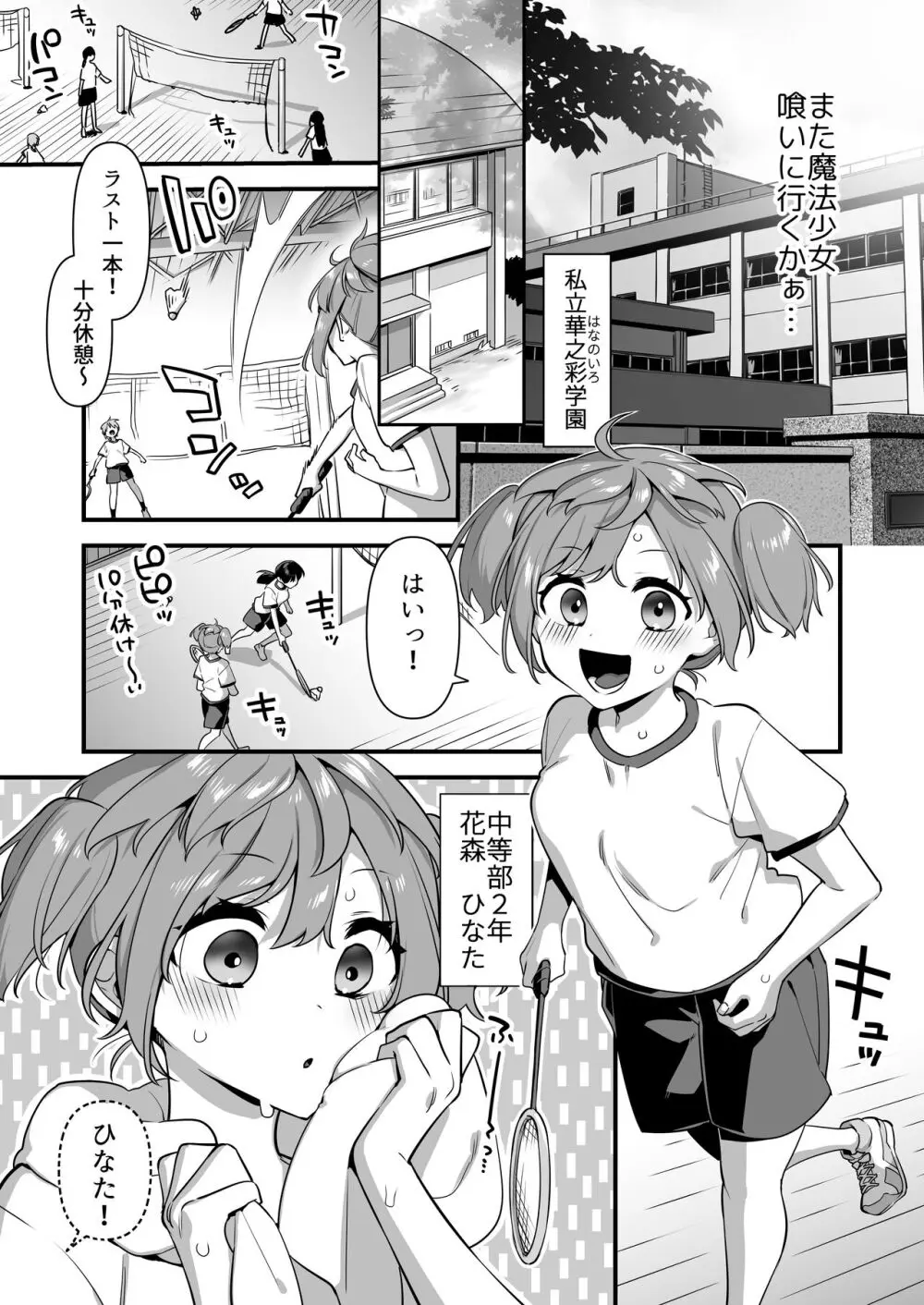 悪の手先になったので。～魔法少女を凌辱します～2 Page.7