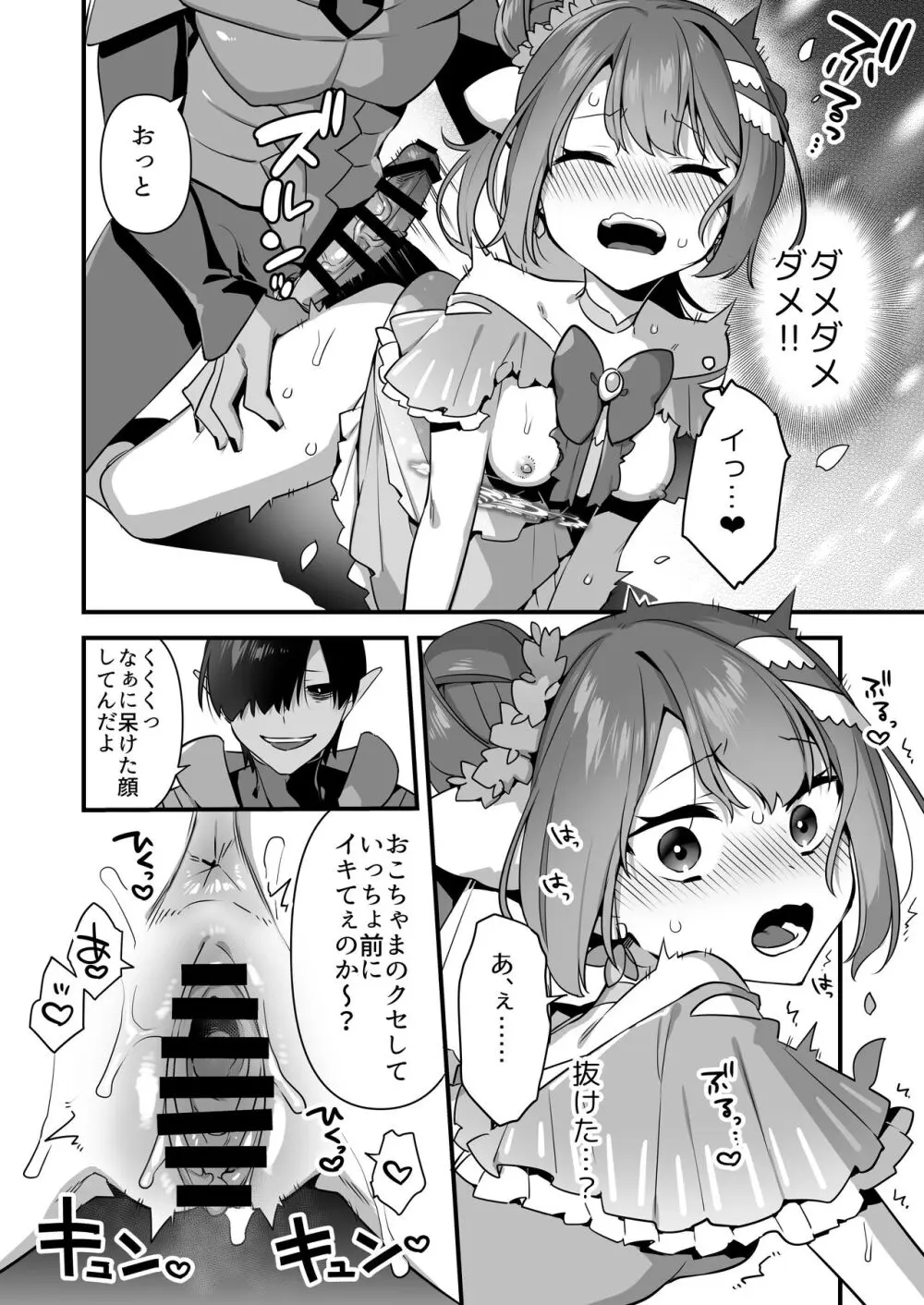 悪の手先になったので。～魔法少女を凌辱します～2 Page.70