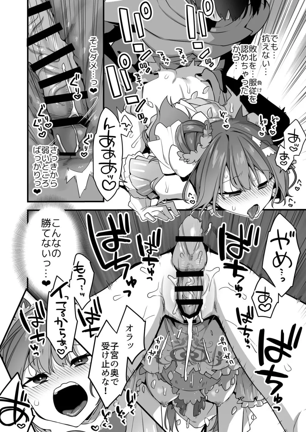 悪の手先になったので。～魔法少女を凌辱します～2 Page.74