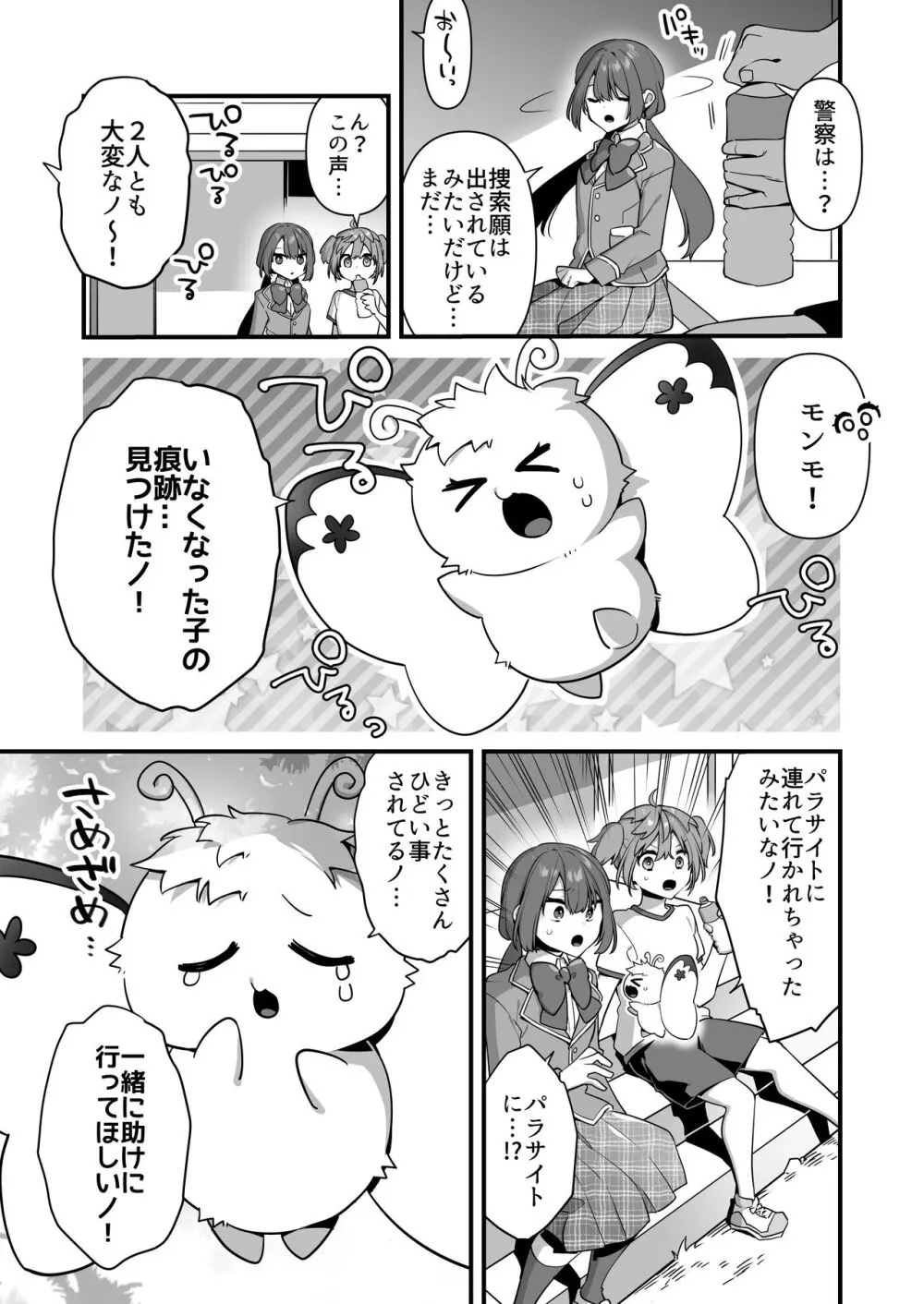 悪の手先になったので。～魔法少女を凌辱します～2 Page.9