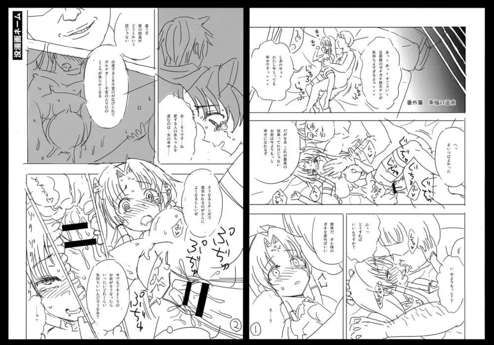 聖女の献身 とらのあな購入特典4Pリーフレット 聖女の献身 没ネタ集 Page.2