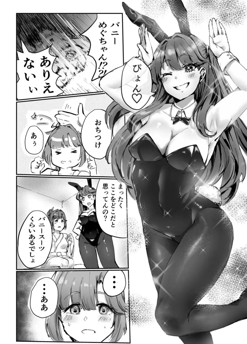 テツガイ“я”(ハンドレッド·ブラズィ一 ル)]ふるふるぃ♡どり一む 104期みらくるぱーく!ひみつの女子会 Page.14