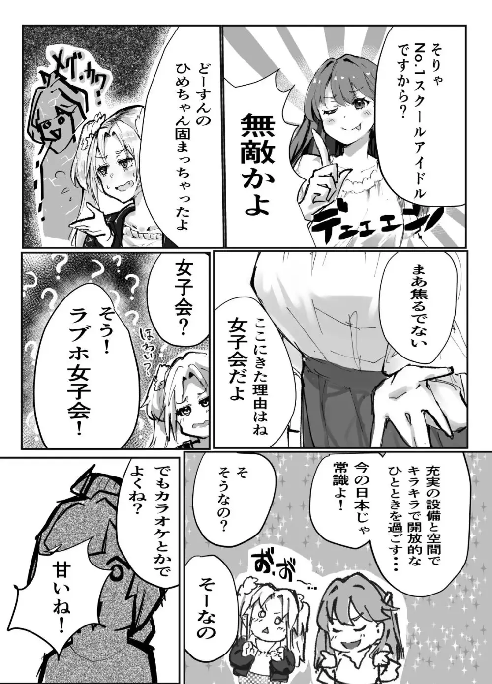 テツガイ“я”(ハンドレッド·ブラズィ一 ル)]ふるふるぃ♡どり一む 104期みらくるぱーく!ひみつの女子会 Page.6