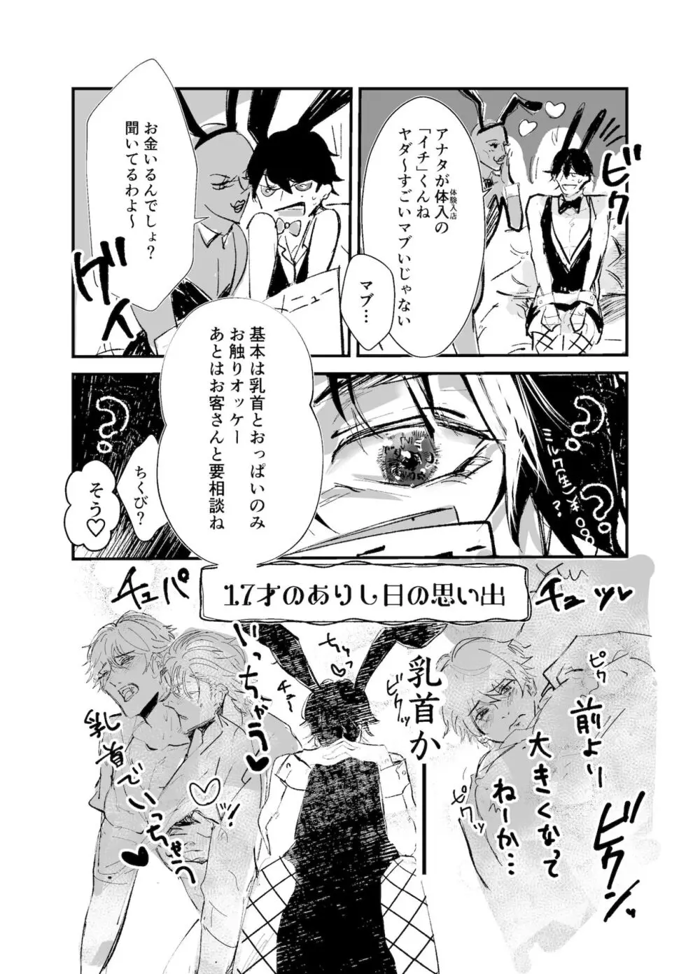 潜入捜査！？満身創痍バニーボーイ～ドキドキおっぱぶ編～ Page.6