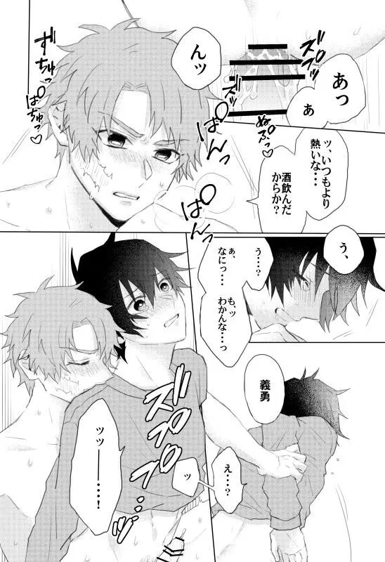 おねがい、みないで Page.11