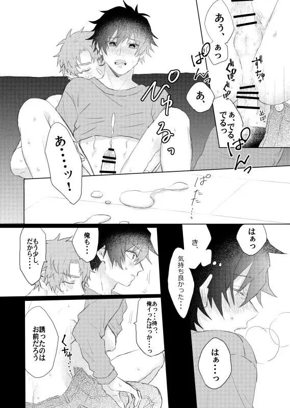 おねがい、みないで Page.13