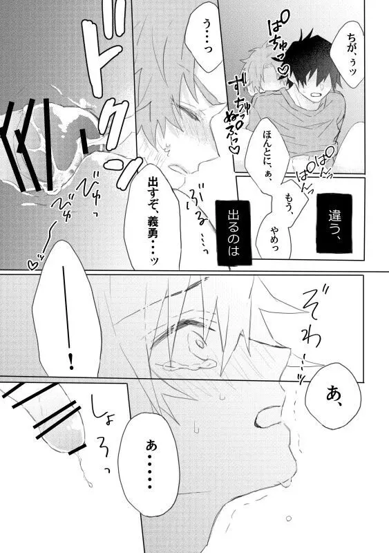 おねがい、みないで Page.16