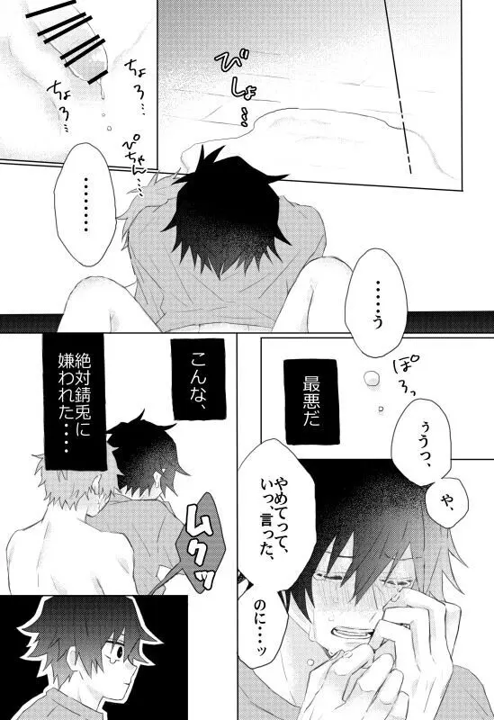 おねがい、みないで Page.18