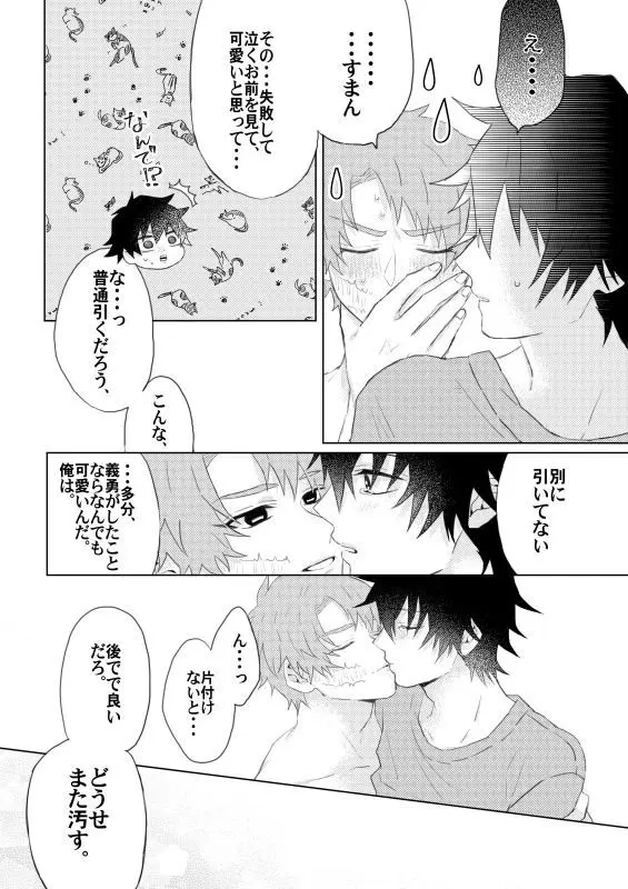 おねがい、みないで Page.19