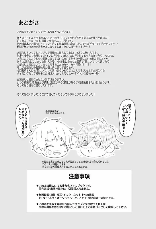 おねがい、みないで Page.20